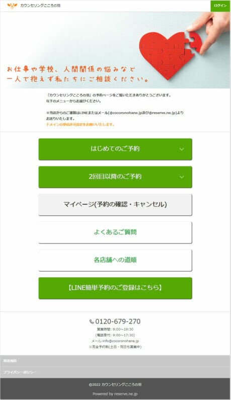 カウンセリングご予約│うつ病・夫婦関係・お悩み相談｜カウンセリング